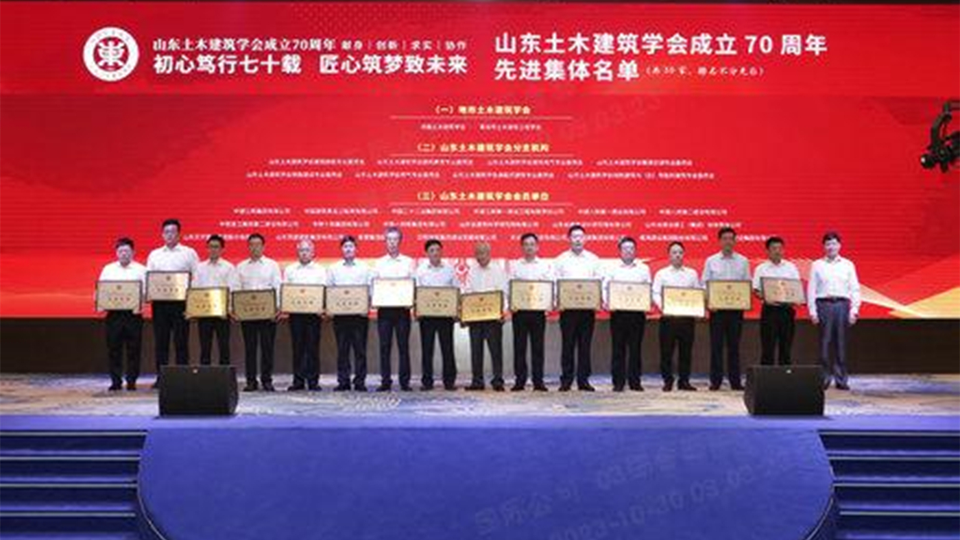 Yanjian Wins the Advanced Collective Awards of Shandong Architecture and Civil E